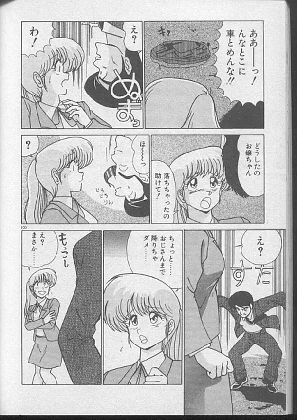 ドッキン♡美少女同盟 Page.98