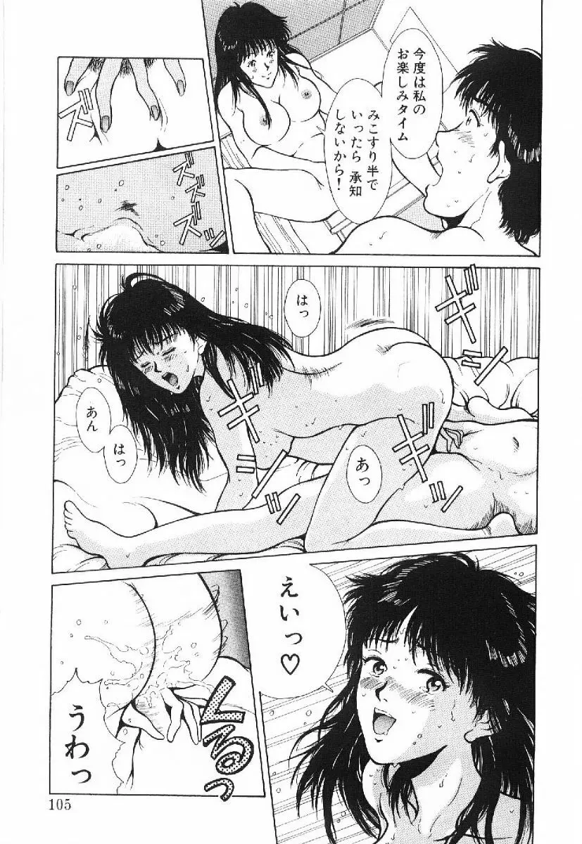きらきら☆メモリアル Page.102