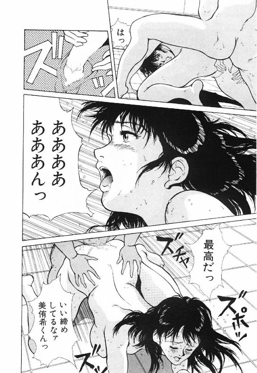 きらきら☆メモリアル Page.121