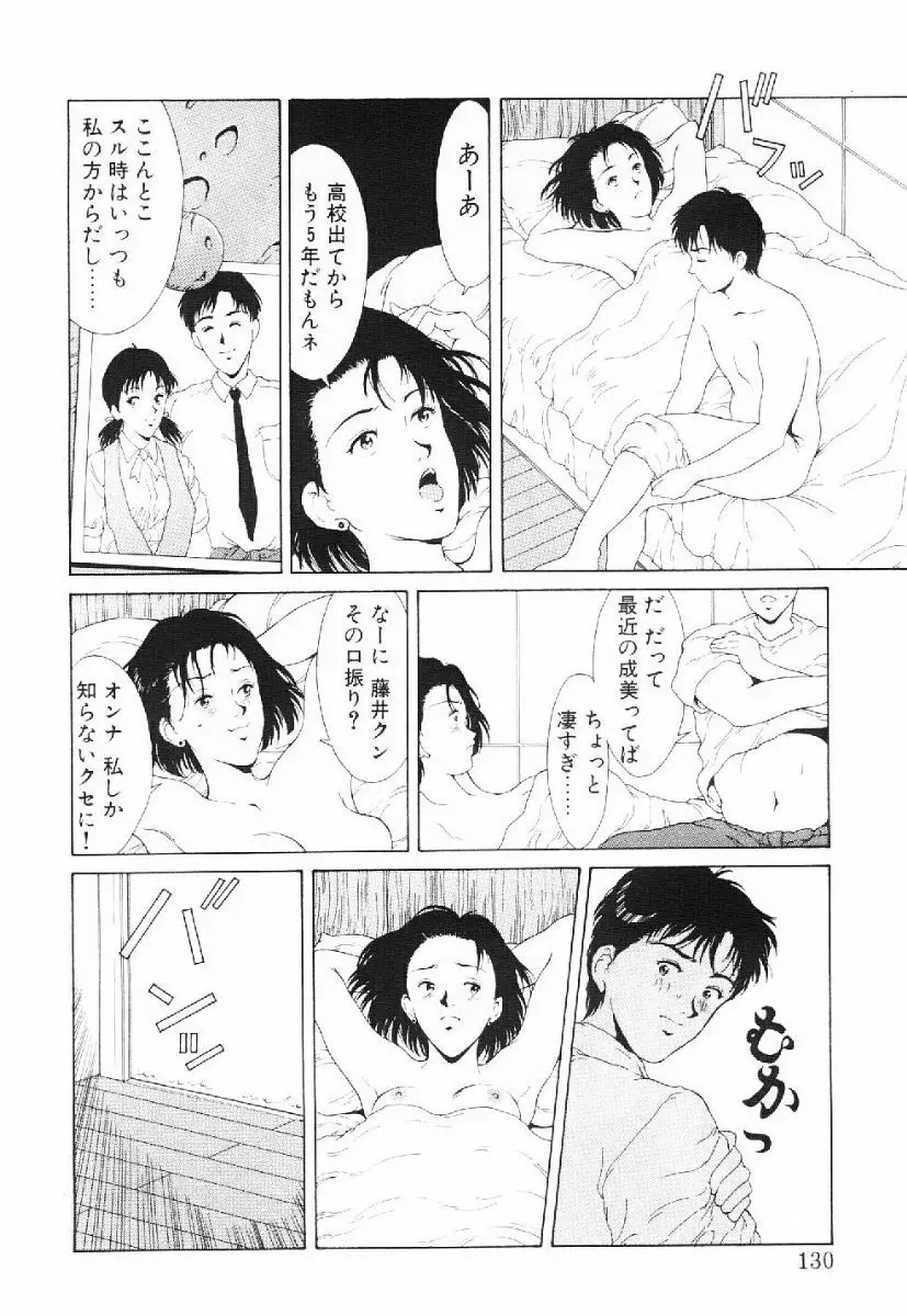 きらきら☆メモリアル Page.127