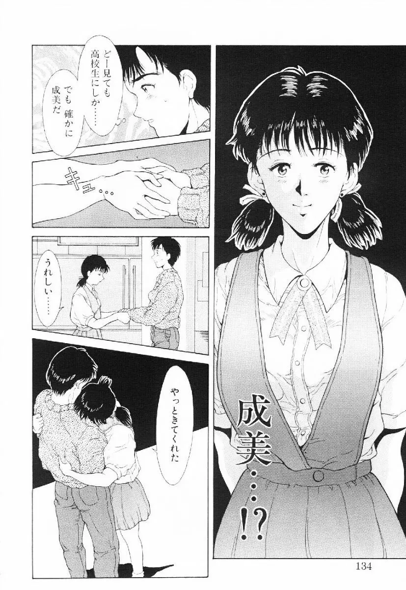 きらきら☆メモリアル Page.131