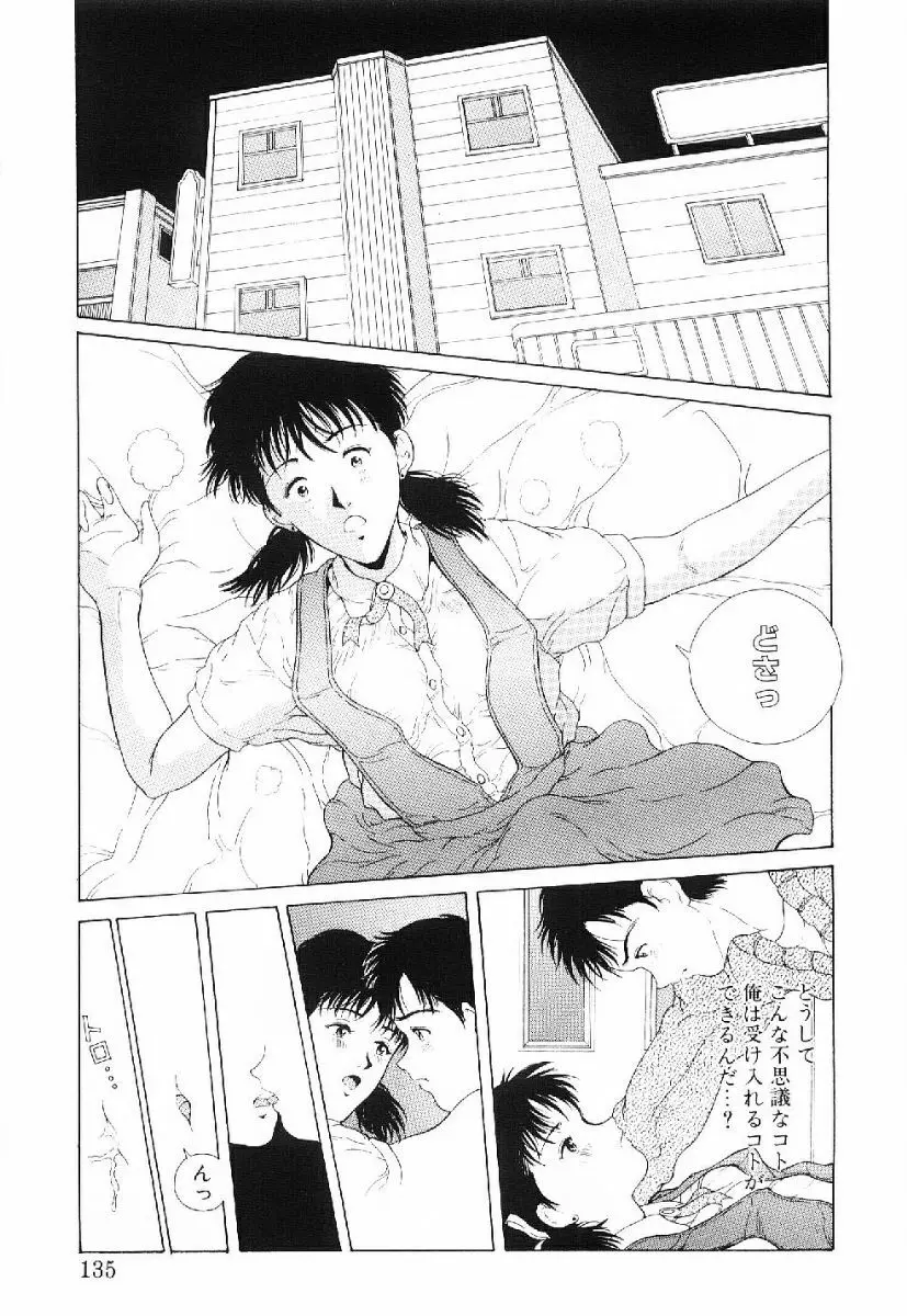きらきら☆メモリアル Page.132