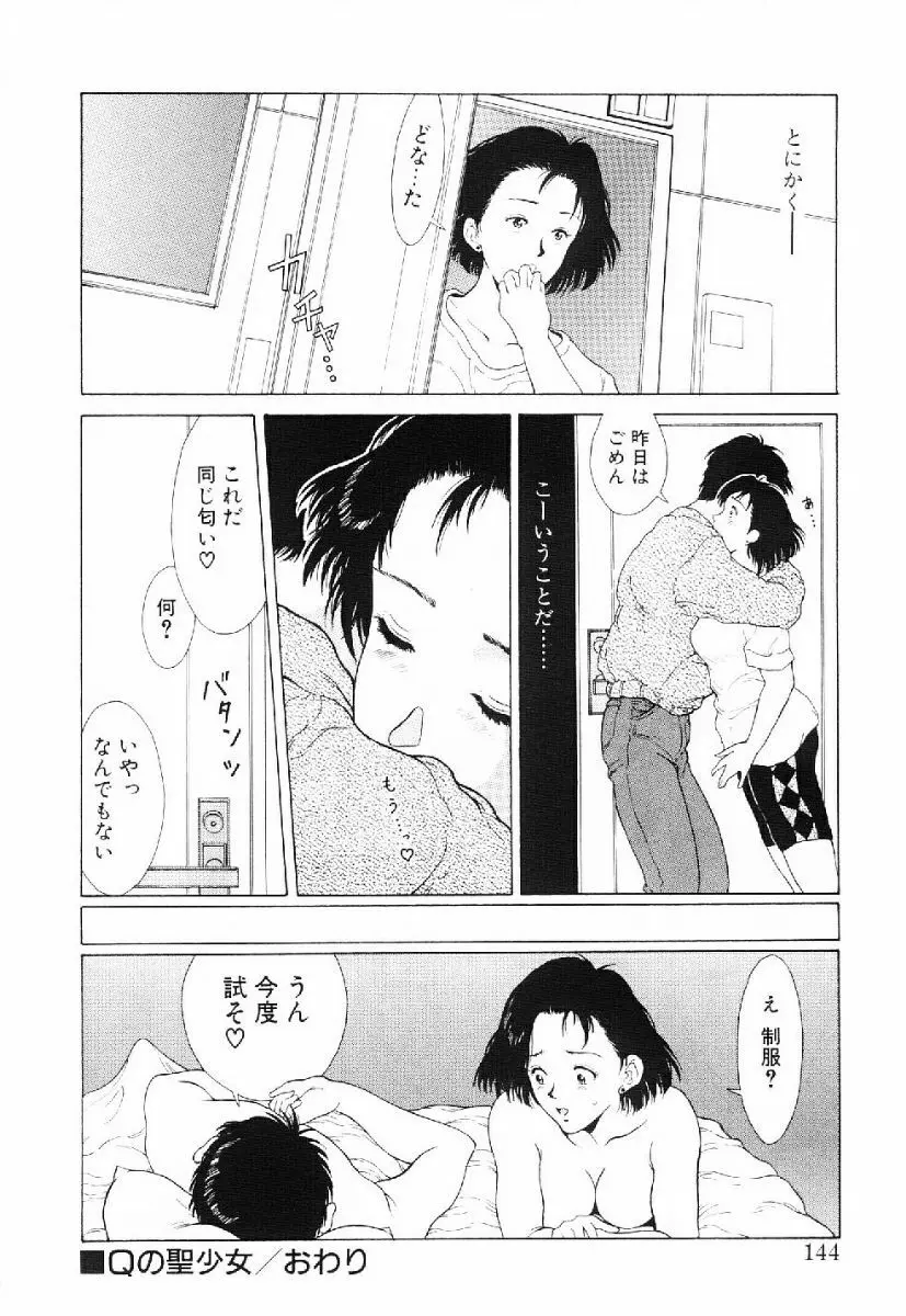 きらきら☆メモリアル Page.141