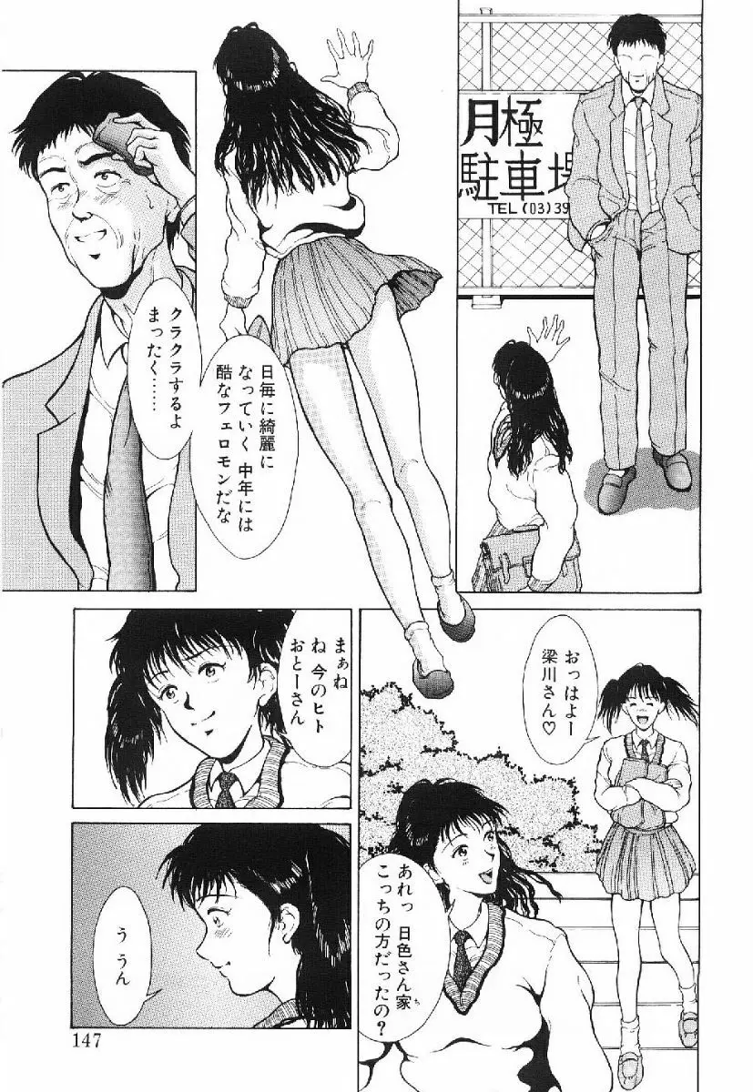 きらきら☆メモリアル Page.144