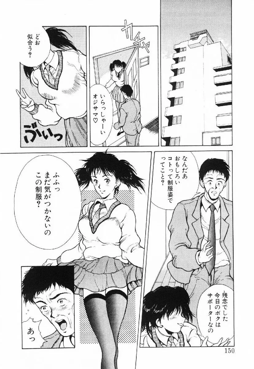 きらきら☆メモリアル Page.147