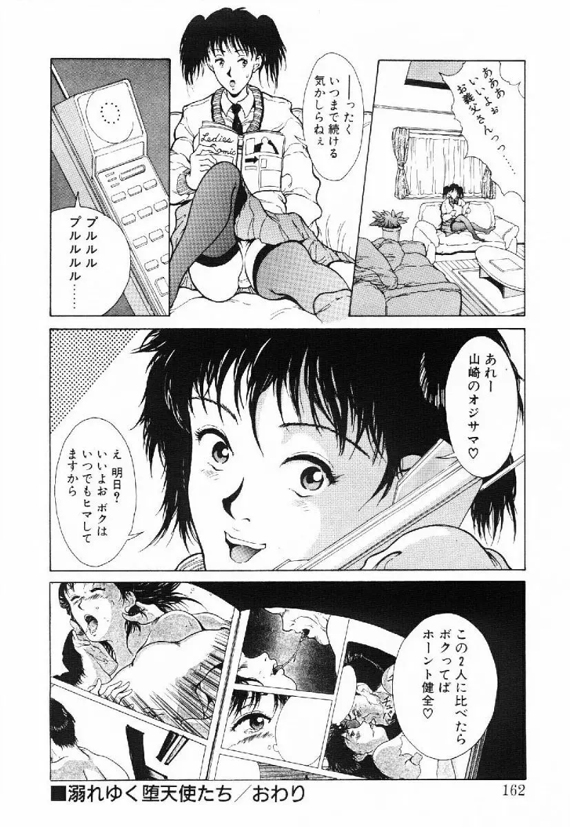 きらきら☆メモリアル Page.159