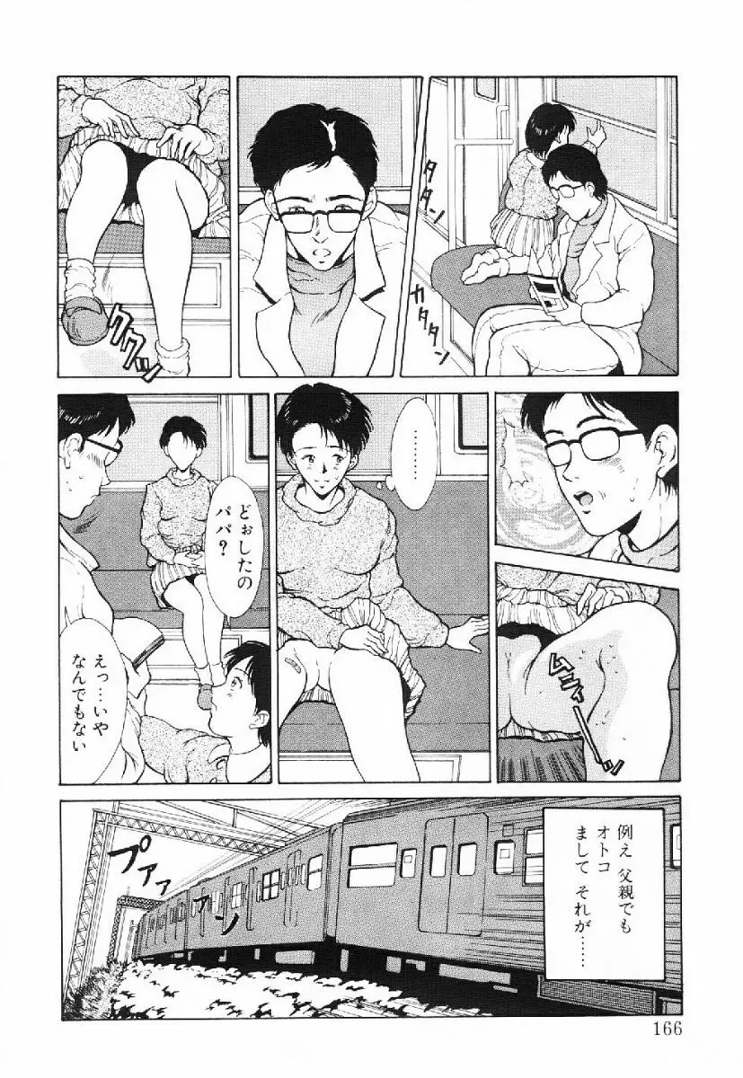 きらきら☆メモリアル Page.163