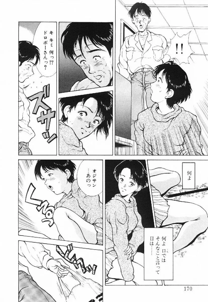 きらきら☆メモリアル Page.167