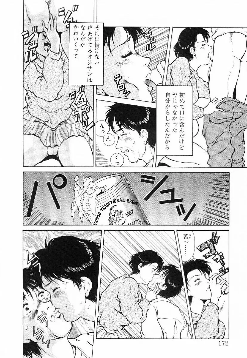 きらきら☆メモリアル Page.169