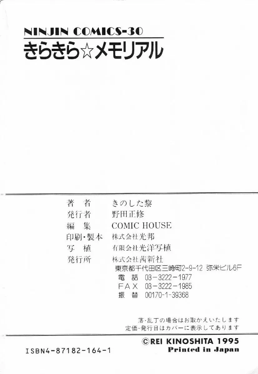 きらきら☆メモリアル Page.179