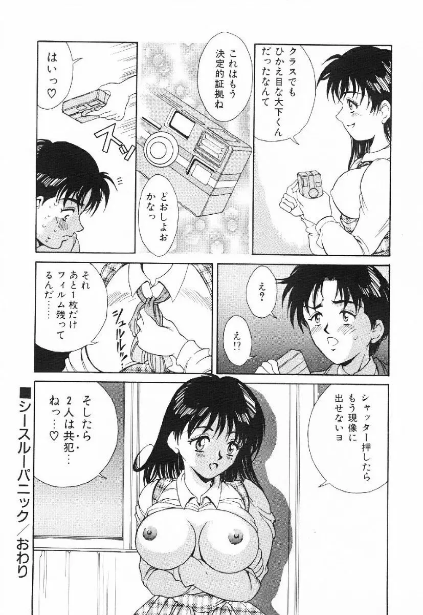 きらきら☆メモリアル Page.19