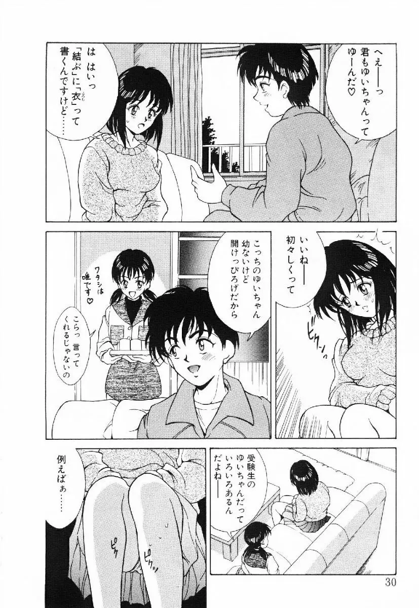 きらきら☆メモリアル Page.27