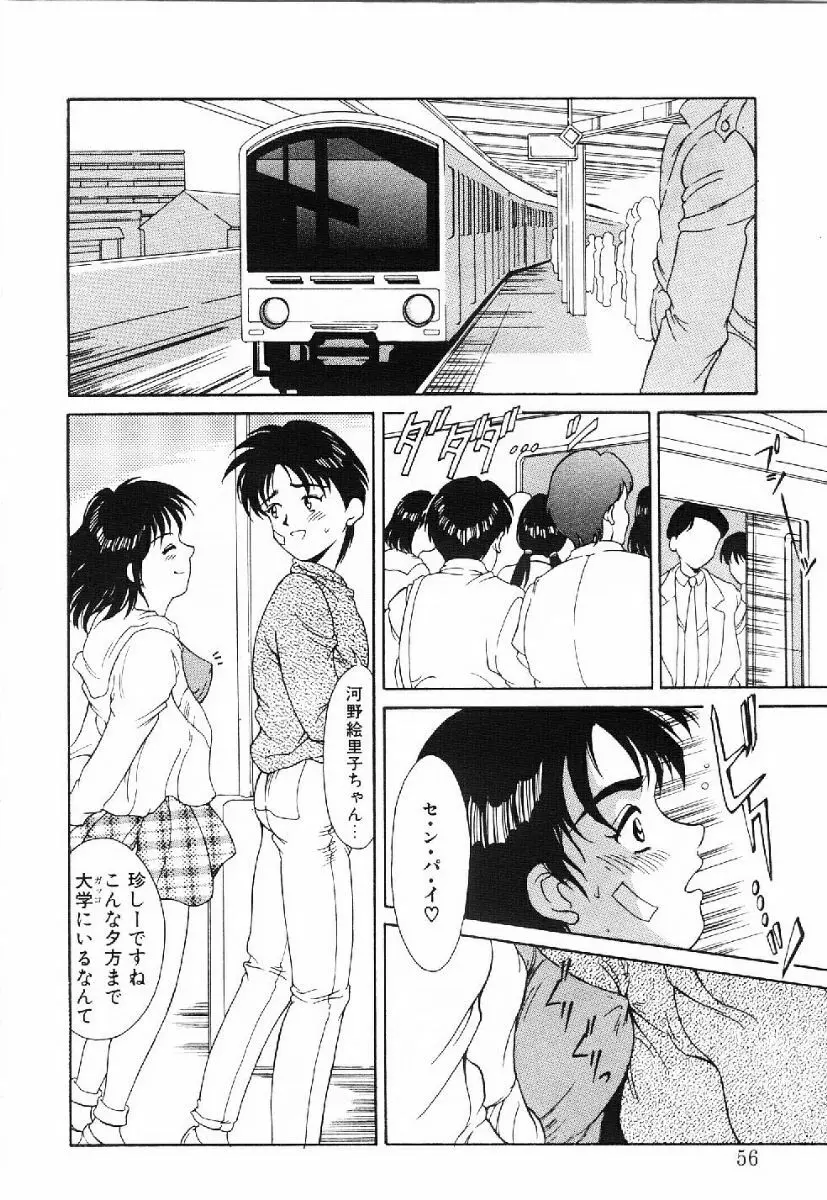 きらきら☆メモリアル Page.53
