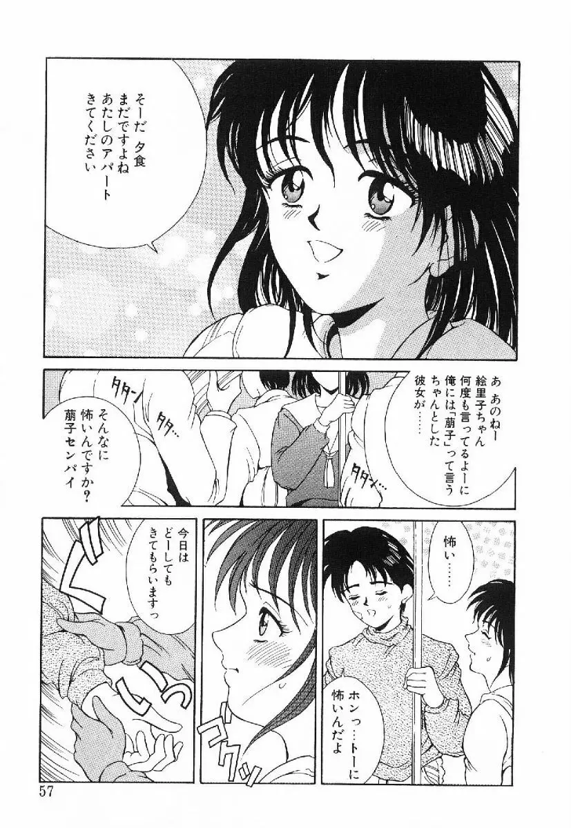 きらきら☆メモリアル Page.54