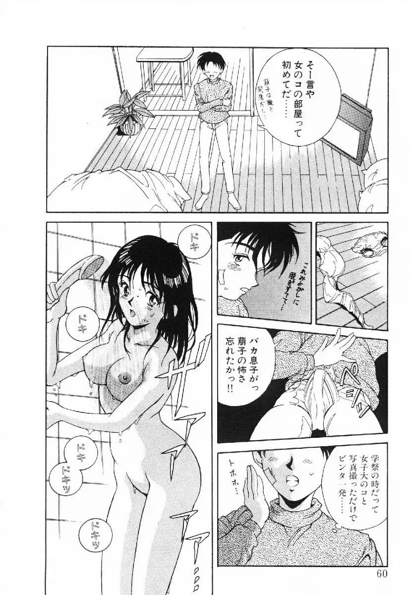きらきら☆メモリアル Page.57