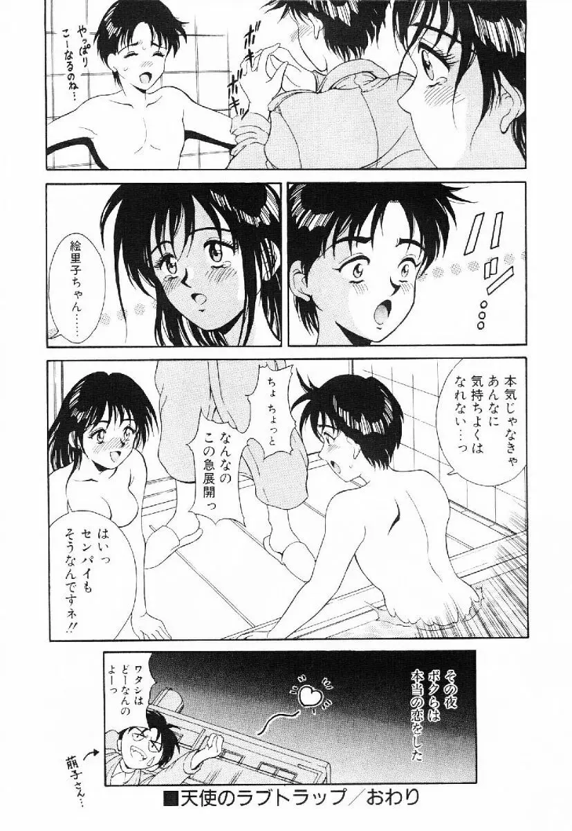 きらきら☆メモリアル Page.69