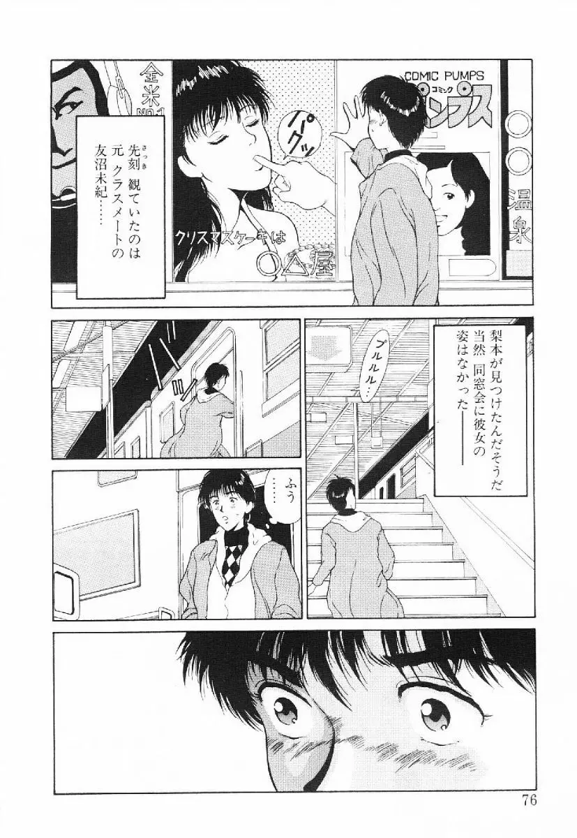 きらきら☆メモリアル Page.73