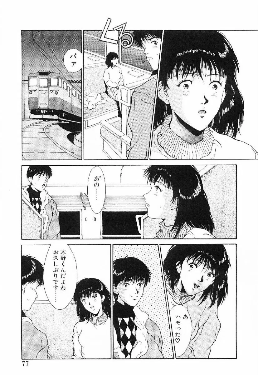 きらきら☆メモリアル Page.74