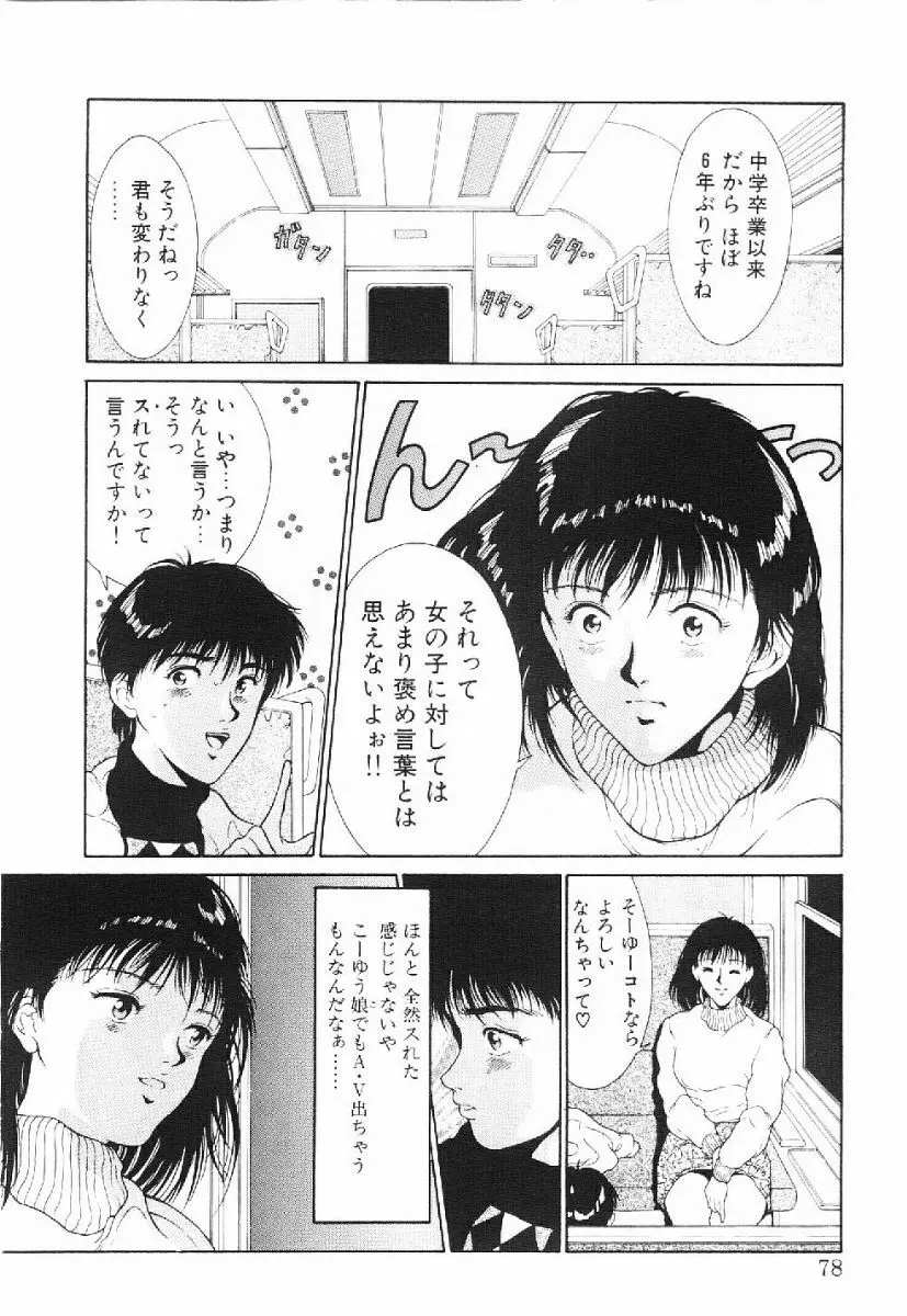 きらきら☆メモリアル Page.75