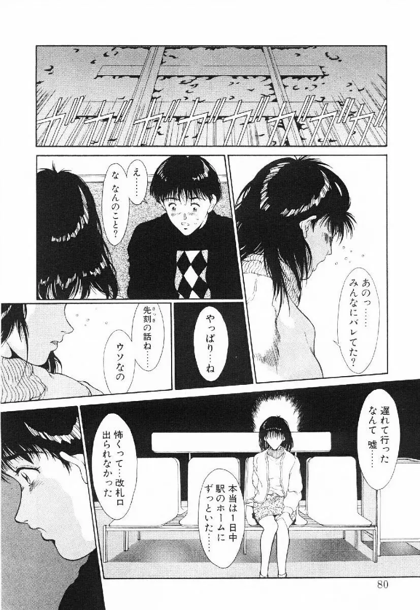 きらきら☆メモリアル Page.77