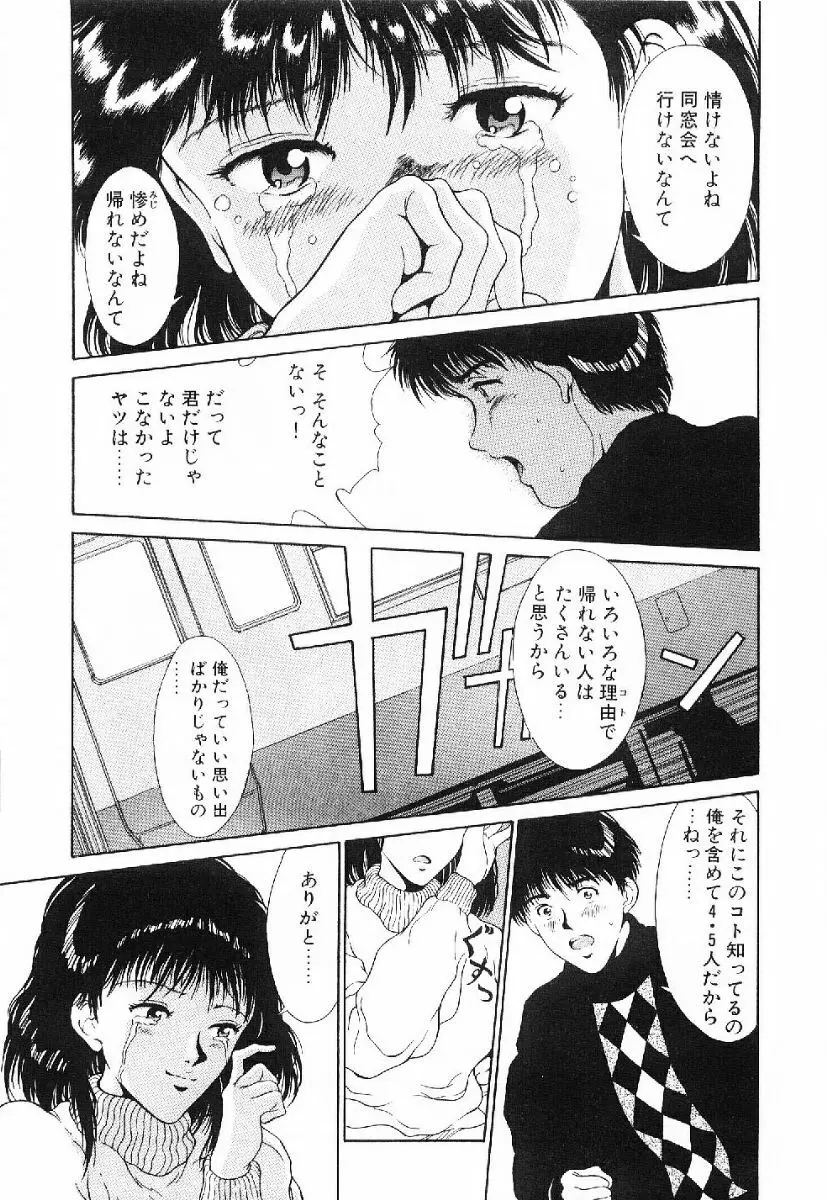 きらきら☆メモリアル Page.78