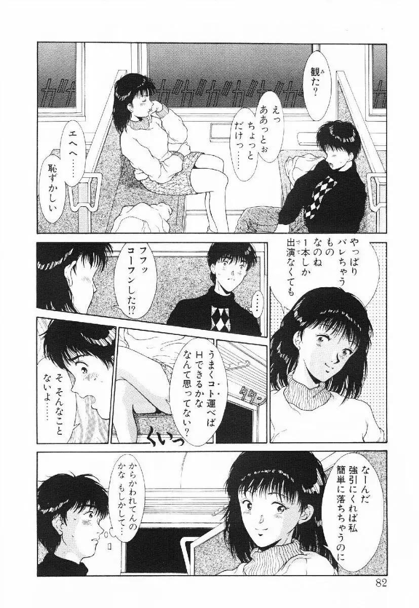 きらきら☆メモリアル Page.79
