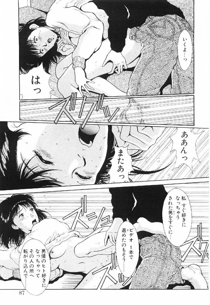 きらきら☆メモリアル Page.84