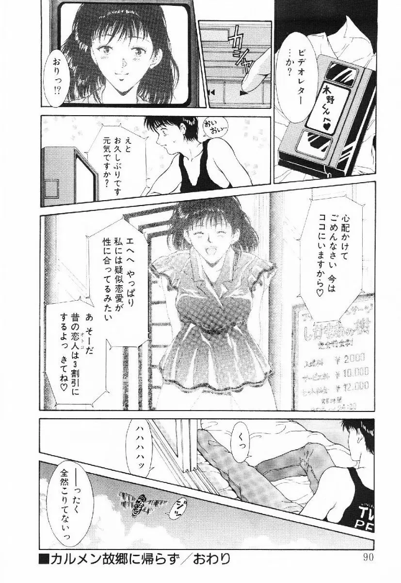 きらきら☆メモリアル Page.87
