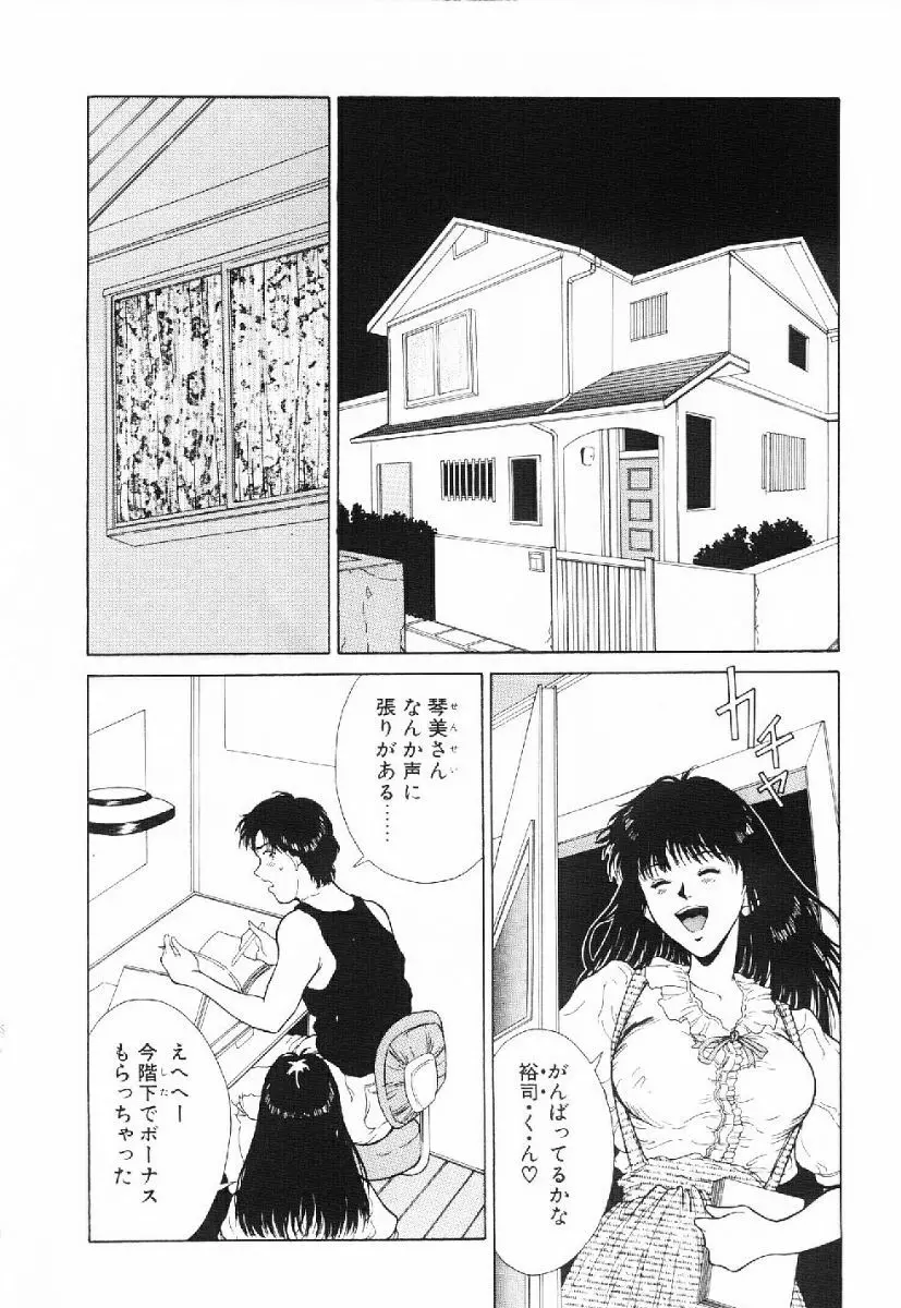 きらきら☆メモリアル Page.89