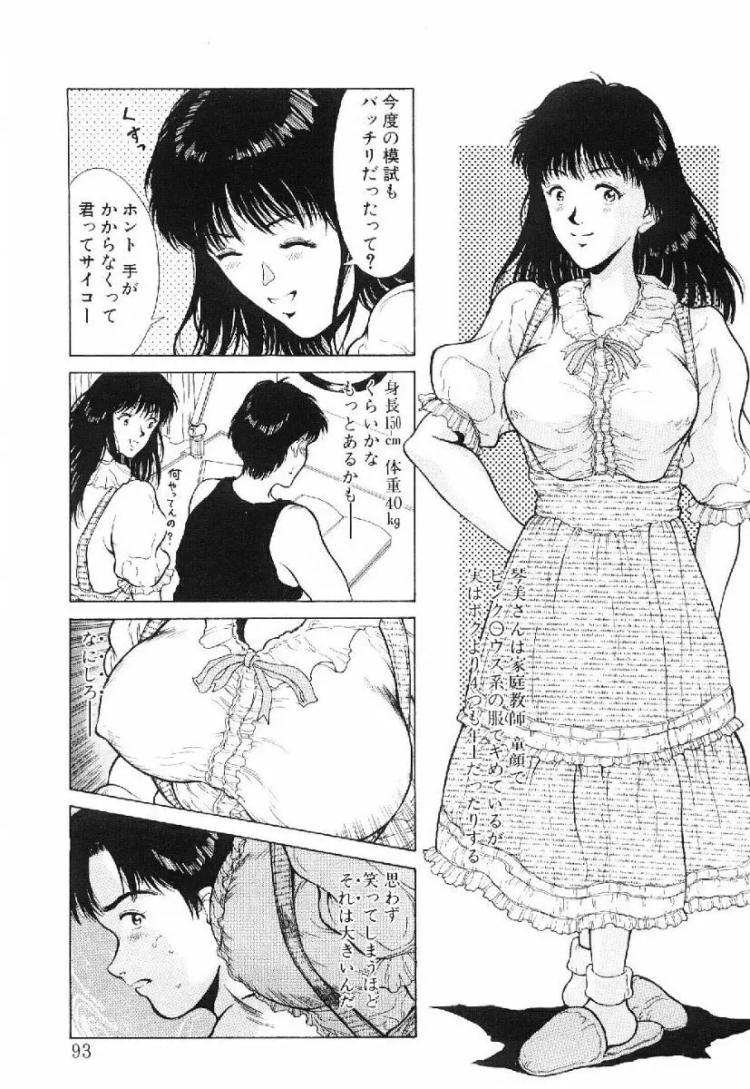 きらきら☆メモリアル Page.90