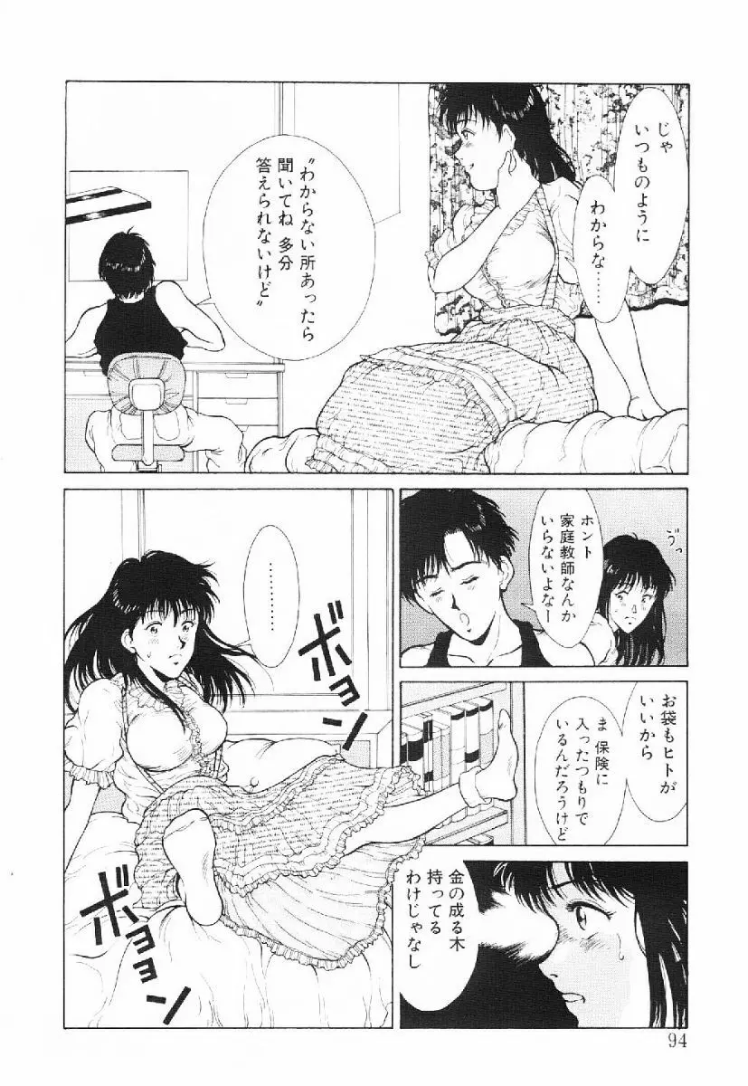 きらきら☆メモリアル Page.91