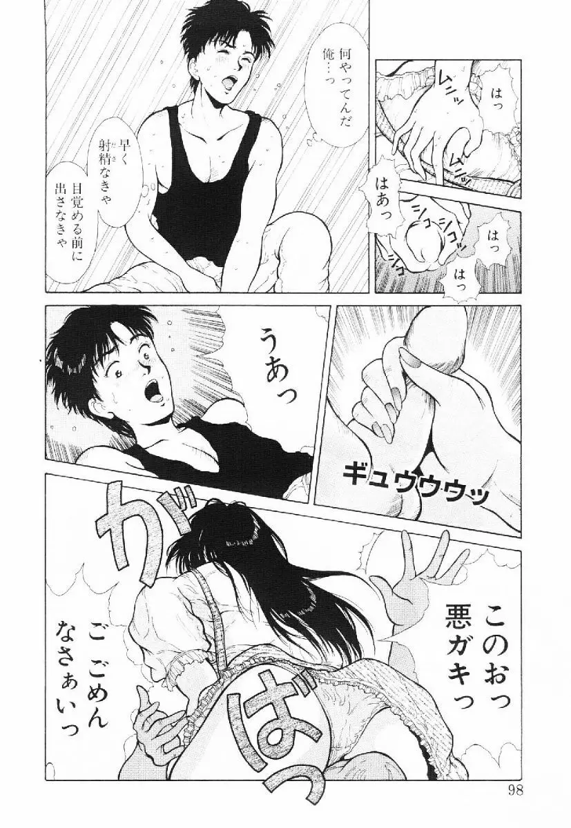 きらきら☆メモリアル Page.95