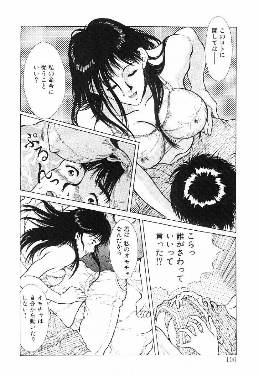きらきら☆メモリアル Page.97