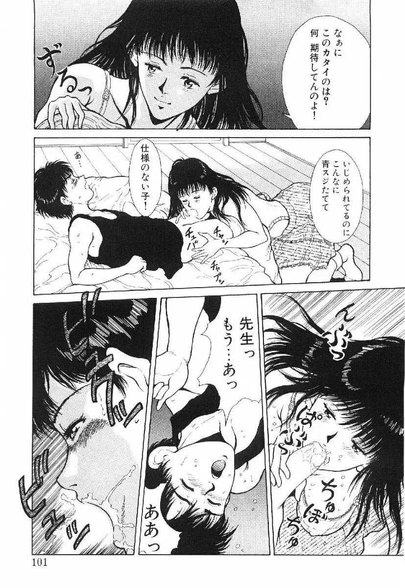 きらきら☆メモリアル Page.98