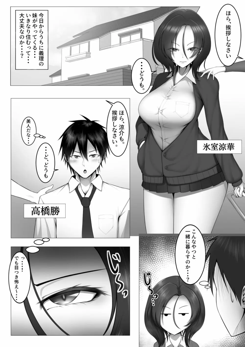 無口で無反応な義妹に狂わされる本。 Page.2