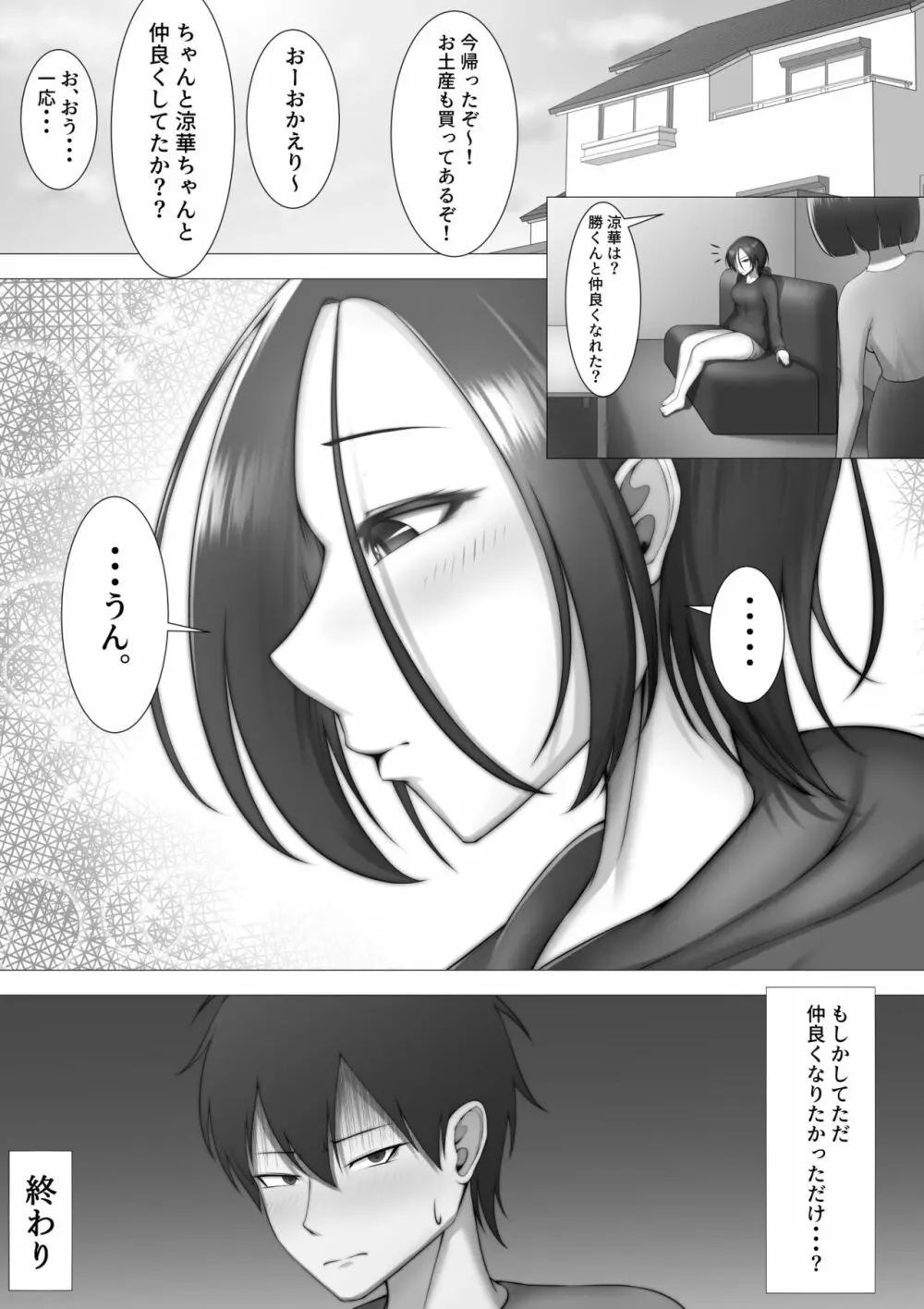 無口で無反応な義妹に狂わされる本。 Page.20