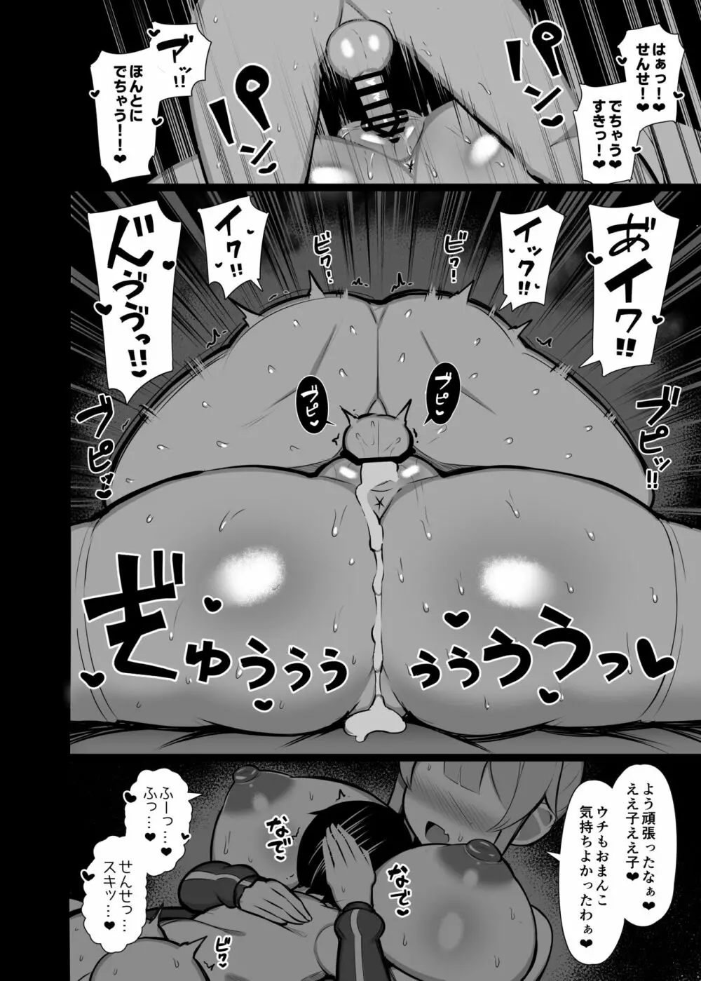 関西弁の教育実習生に潰され犯され愛される話「やで♥」 Page.14