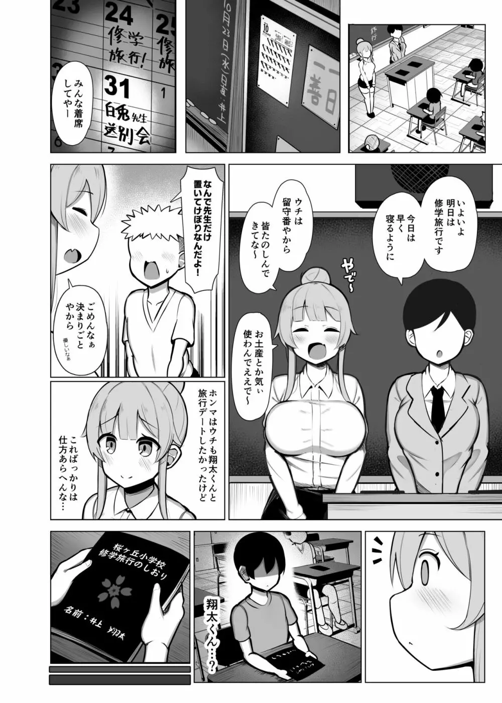 関西弁の教育実習生に潰され犯され愛される話「やで♥」 Page.22