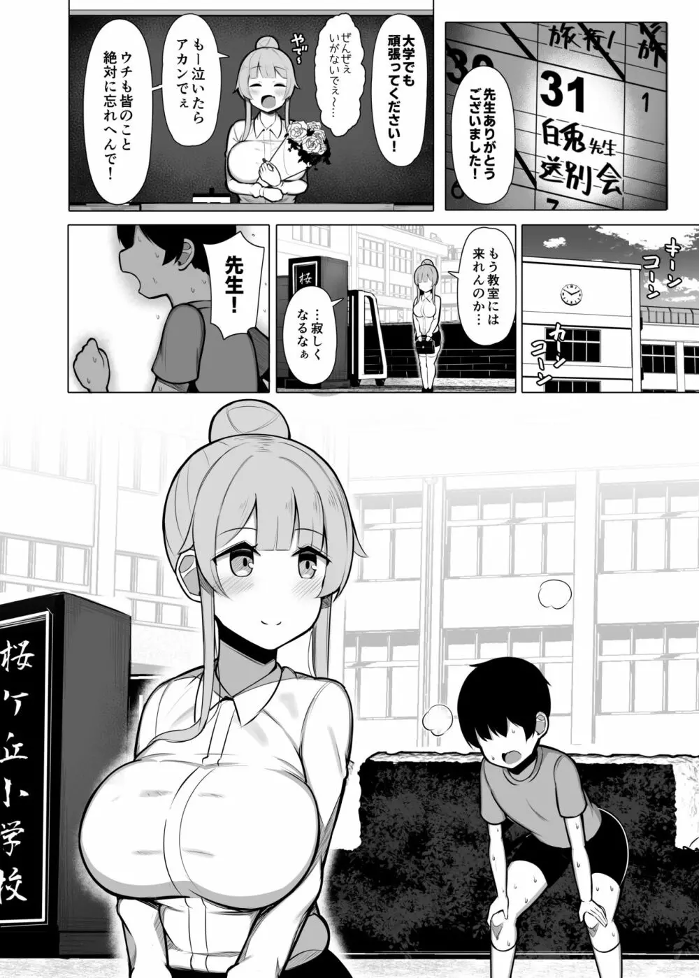 関西弁の教育実習生に潰され犯され愛される話「やで♥」 Page.34