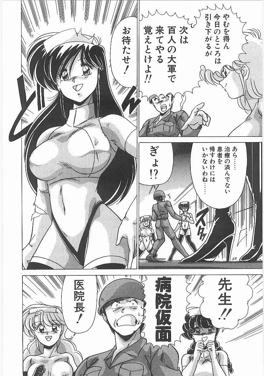 病院仮面 Page.121