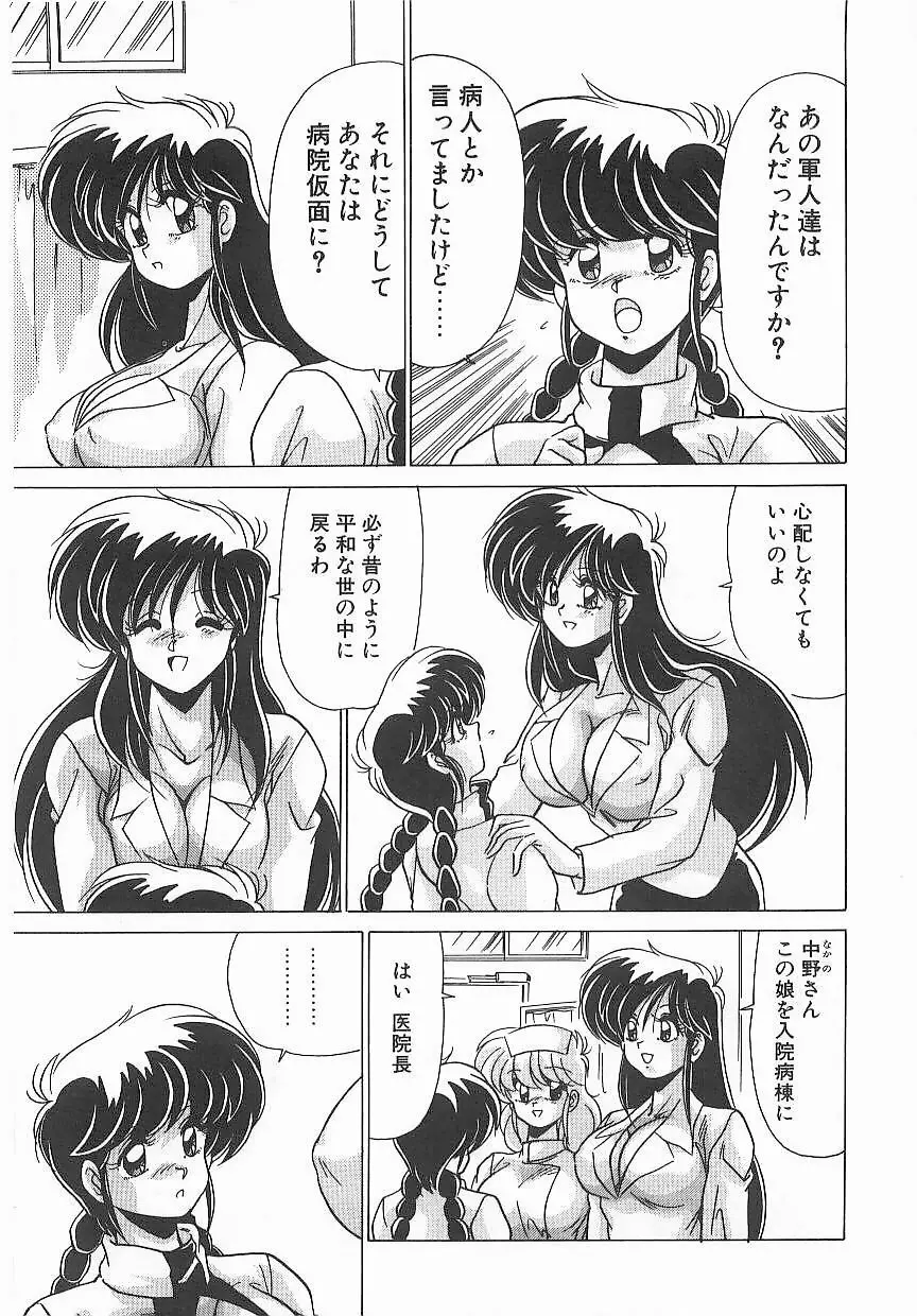 病院仮面 Page.28