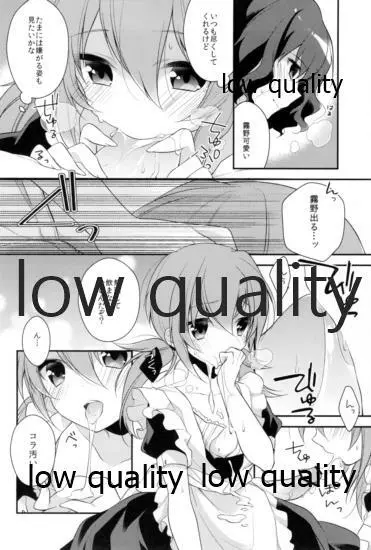 何を考えてるか分からない親友のコトを知りたい Page.17