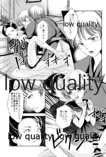 性奴女装少年2 ~兄弟喧嘩~ Page.12