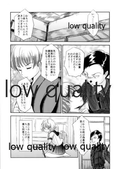 性奴女装少年2 ~兄弟喧嘩~ Page.20