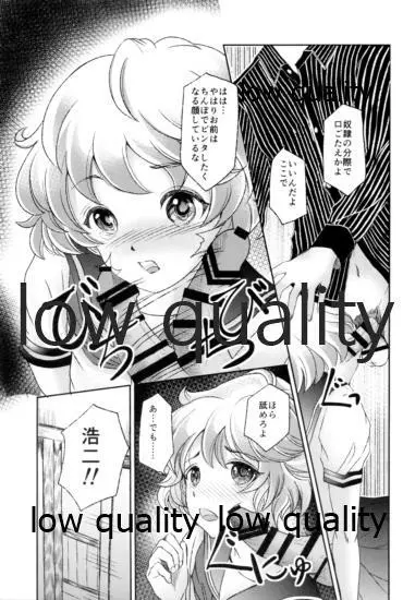 性奴女装少年2 ~兄弟喧嘩~ Page.8