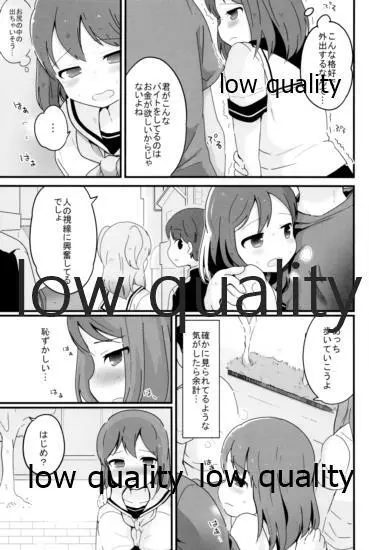 たまたまヒロイン Page.195