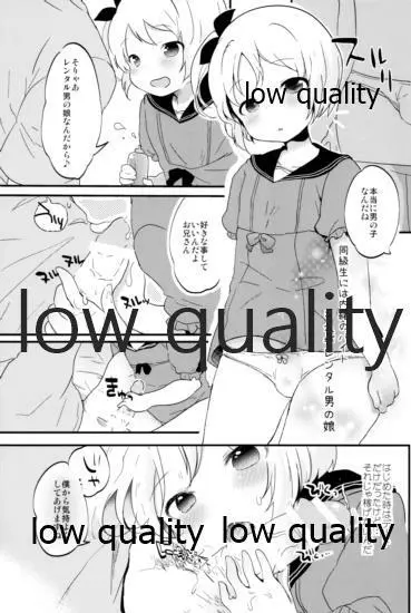 たまたまヒロイン Page.217