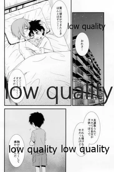 友情の果てにきみとセックスした【再録編1・2】 Page.40