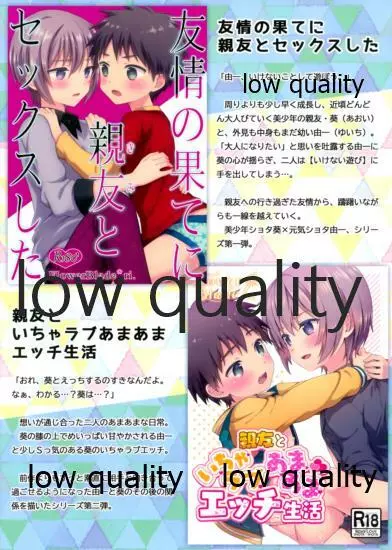 友情の果てにきみとセックスした【再録編1・2】 Page.61