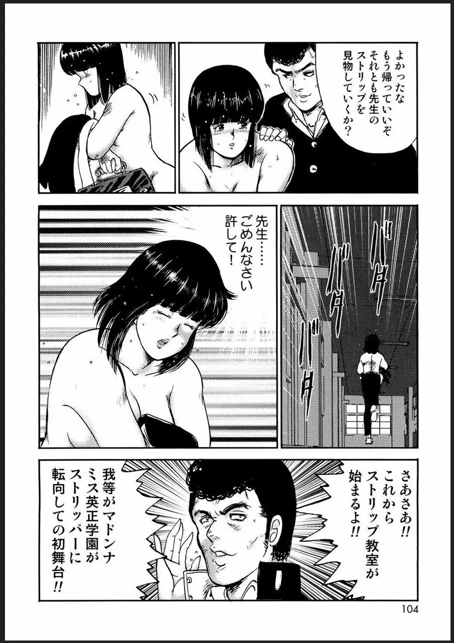 奴隷女教師・景子 2 Page.101